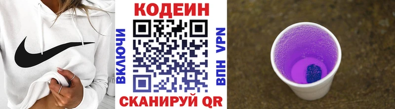 Кодеин напиток Lean (лин)  Нефтекамск 